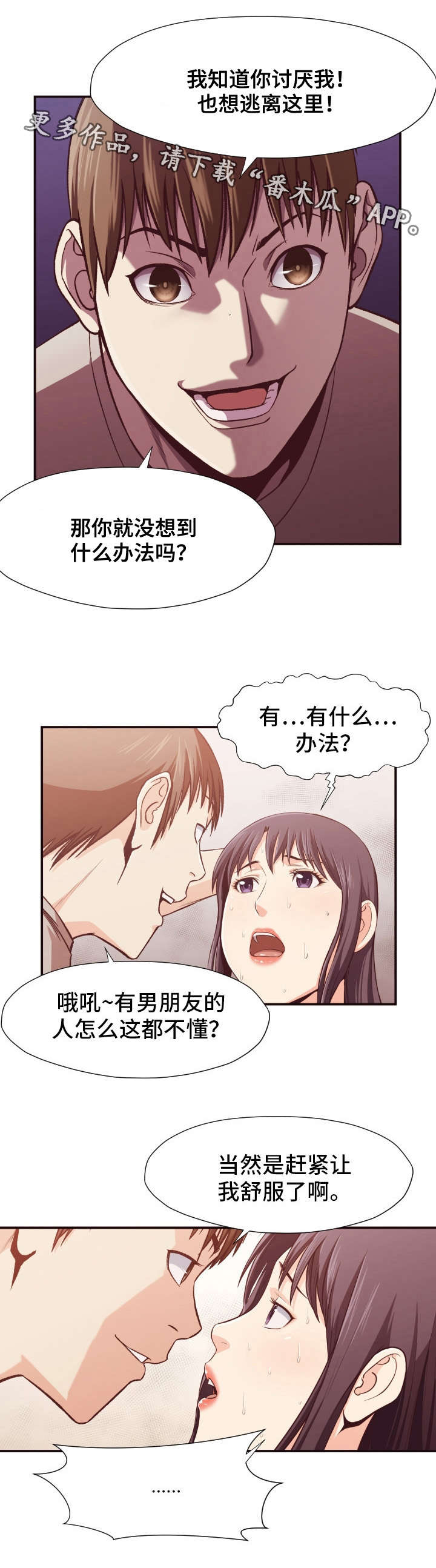 《要挟的真相》漫画最新章节第15章：诱导免费下拉式在线观看章节第【1】张图片