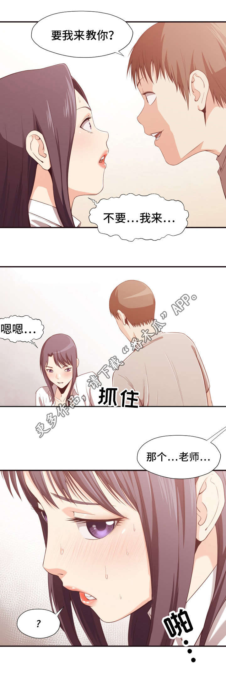 《要挟的真相》漫画最新章节第15章：诱导免费下拉式在线观看章节第【6】张图片