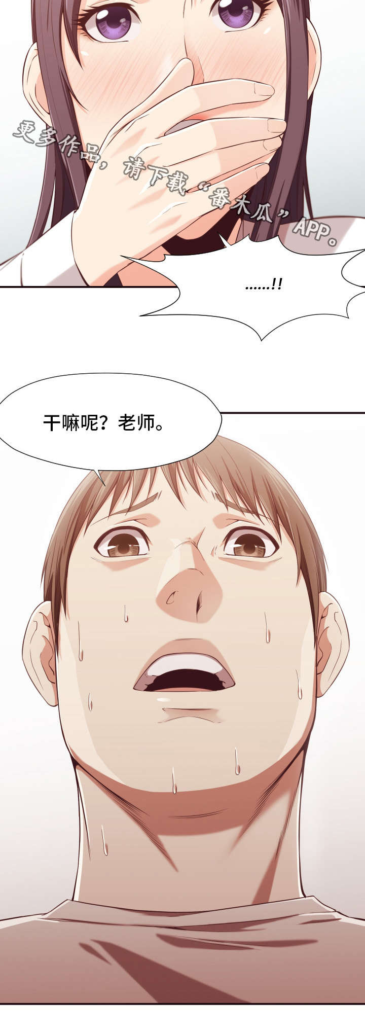 《要挟的真相》漫画最新章节第15章：诱导免费下拉式在线观看章节第【7】张图片