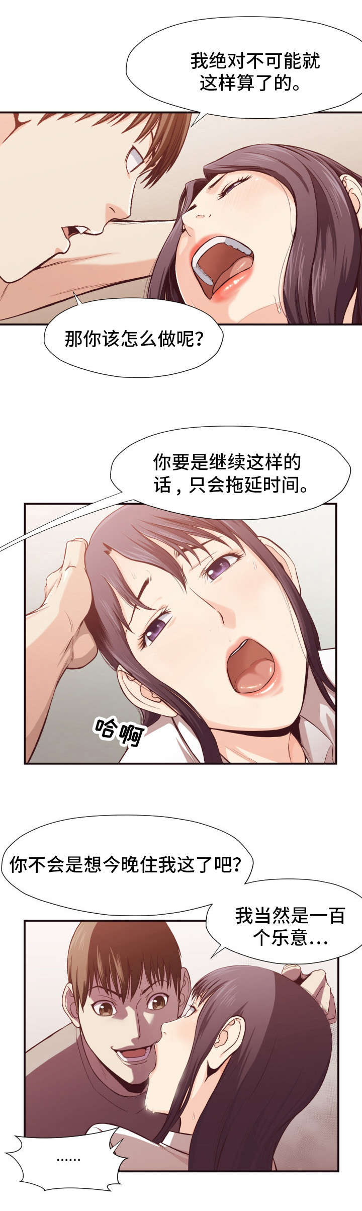 《要挟的真相》漫画最新章节第15章：诱导免费下拉式在线观看章节第【2】张图片