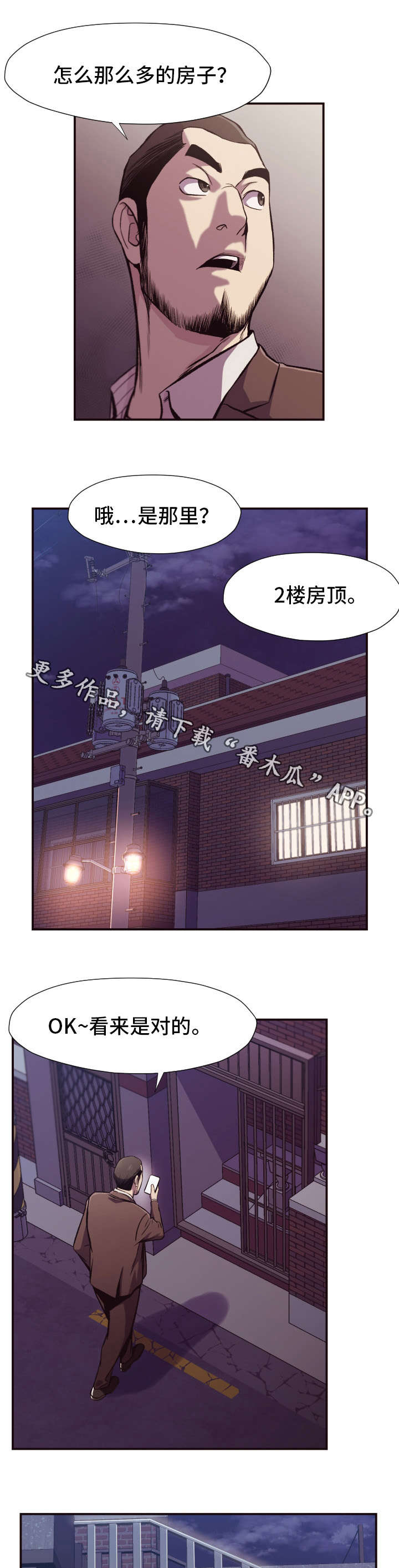 《要挟的真相》漫画最新章节第16章：计划免费下拉式在线观看章节第【2】张图片