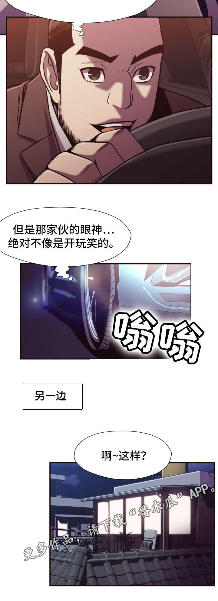 《要挟的真相》漫画最新章节第16章：计划免费下拉式在线观看章节第【6】张图片