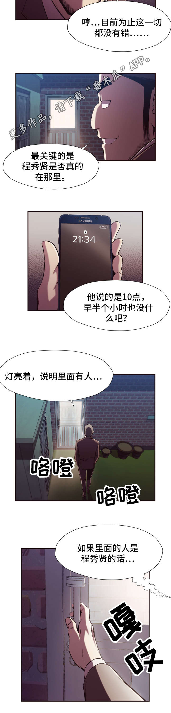 《要挟的真相》漫画最新章节第17章：探查免费下拉式在线观看章节第【4】张图片