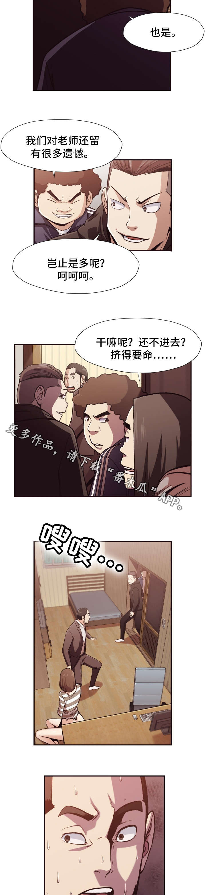 《要挟的真相》漫画最新章节第18章：遇袭免费下拉式在线观看章节第【4】张图片