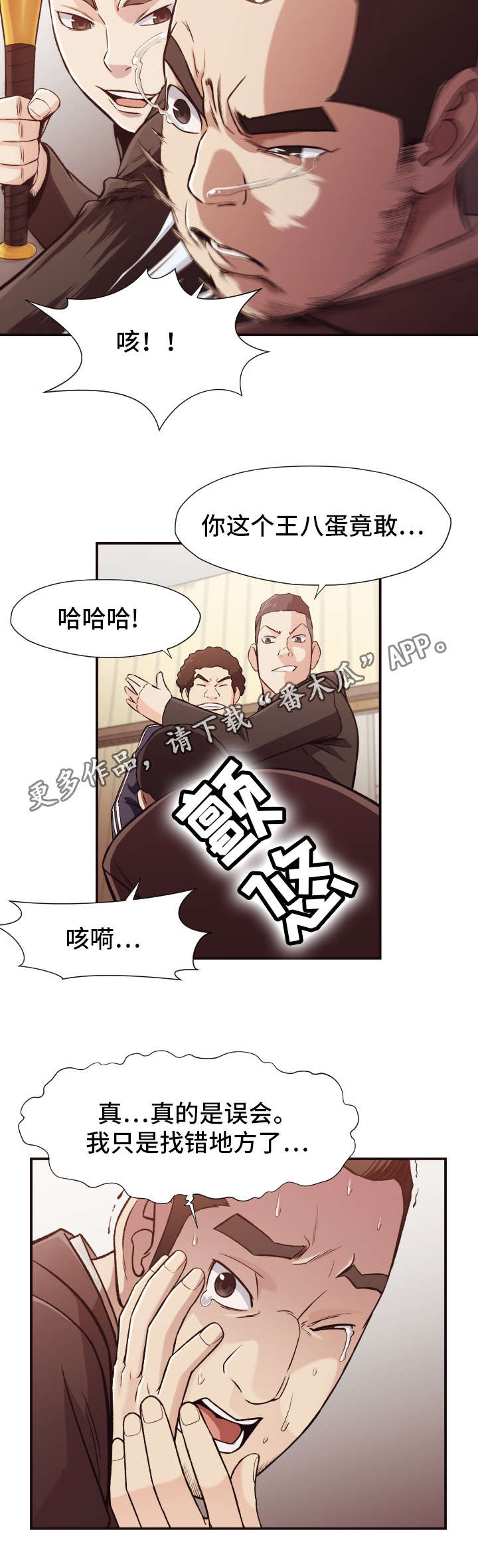 《要挟的真相》漫画最新章节第18章：遇袭免费下拉式在线观看章节第【2】张图片