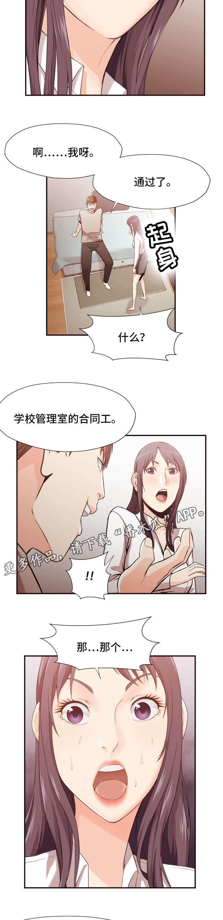 《要挟的真相》漫画最新章节第19章：陷阱免费下拉式在线观看章节第【2】张图片