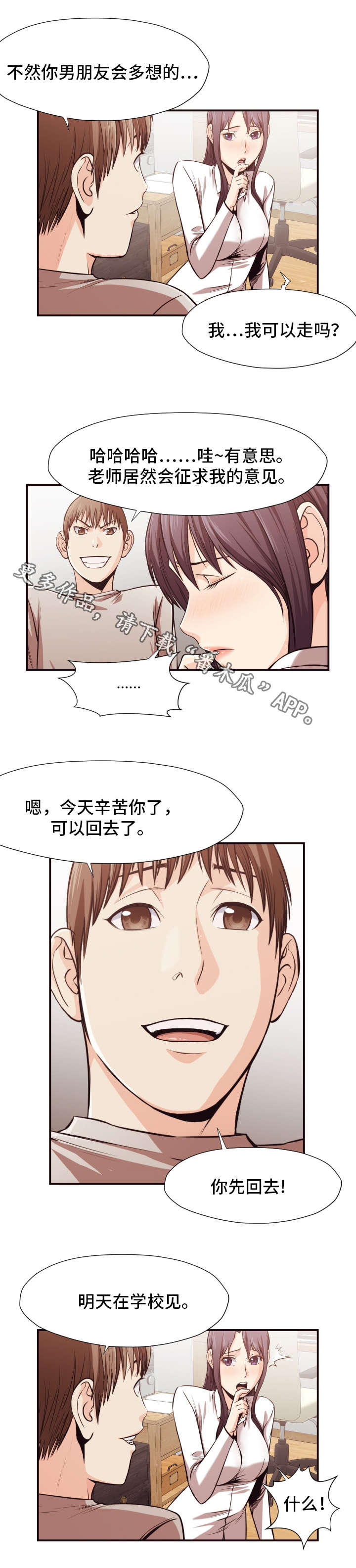 《要挟的真相》漫画最新章节第19章：陷阱免费下拉式在线观看章节第【4】张图片