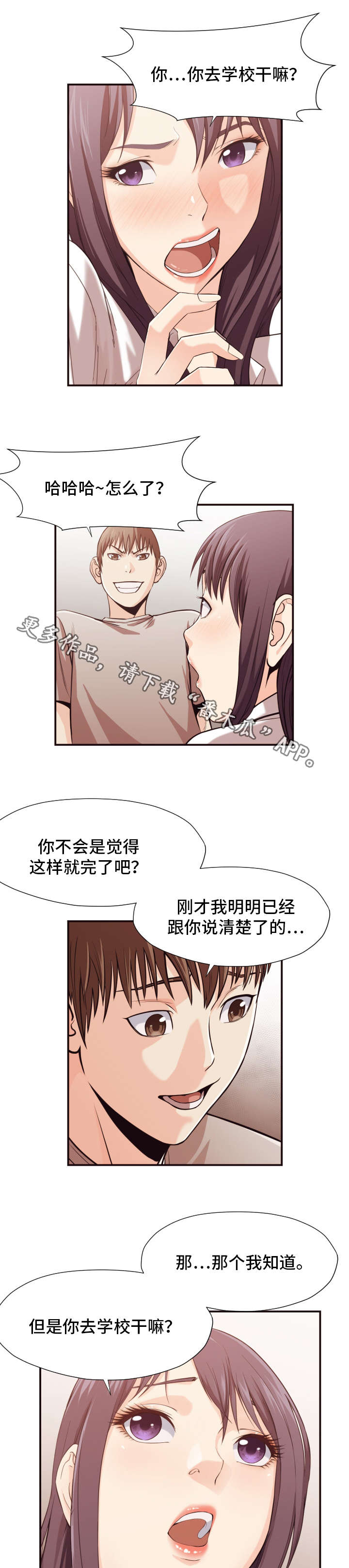 《要挟的真相》漫画最新章节第19章：陷阱免费下拉式在线观看章节第【3】张图片