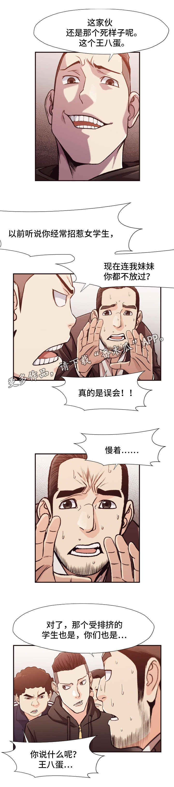 《要挟的真相》漫画最新章节第19章：陷阱免费下拉式在线观看章节第【7】张图片