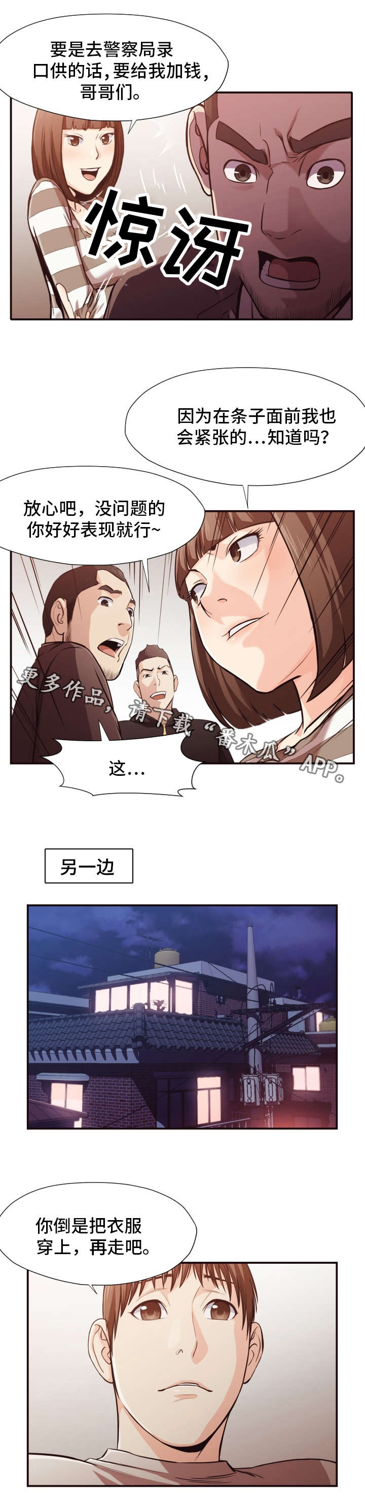 《要挟的真相》漫画最新章节第19章：陷阱免费下拉式在线观看章节第【5】张图片