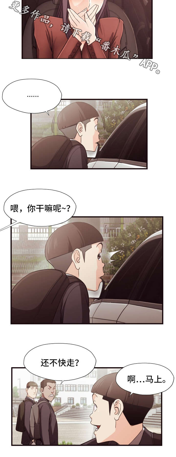 《要挟的真相》漫画最新章节第22章：疯子免费下拉式在线观看章节第【2】张图片