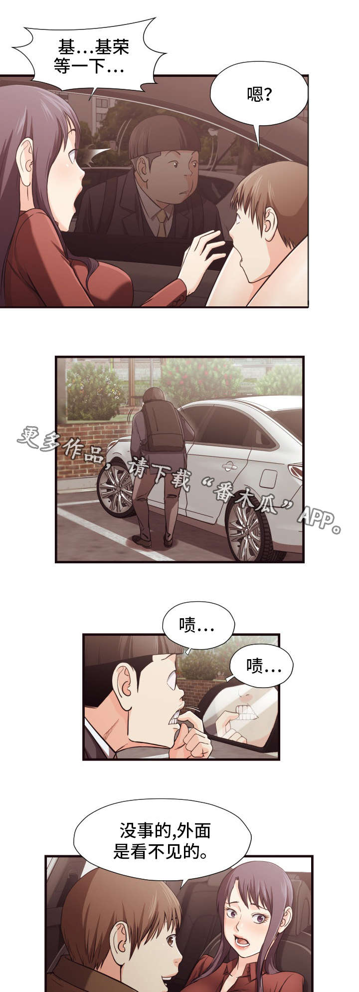 《要挟的真相》漫画最新章节第22章：疯子免费下拉式在线观看章节第【4】张图片