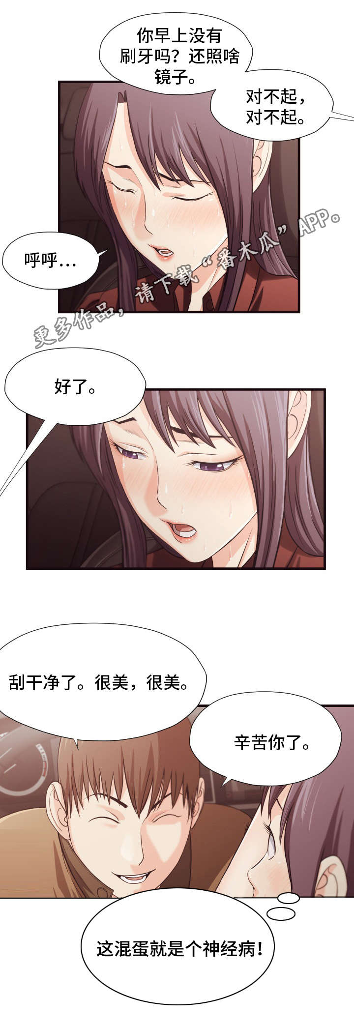 《要挟的真相》漫画最新章节第22章：疯子免费下拉式在线观看章节第【1】张图片