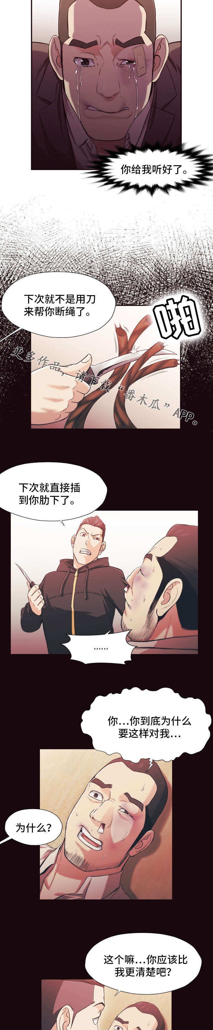 《要挟的真相》漫画最新章节第23章：警告免费下拉式在线观看章节第【3】张图片