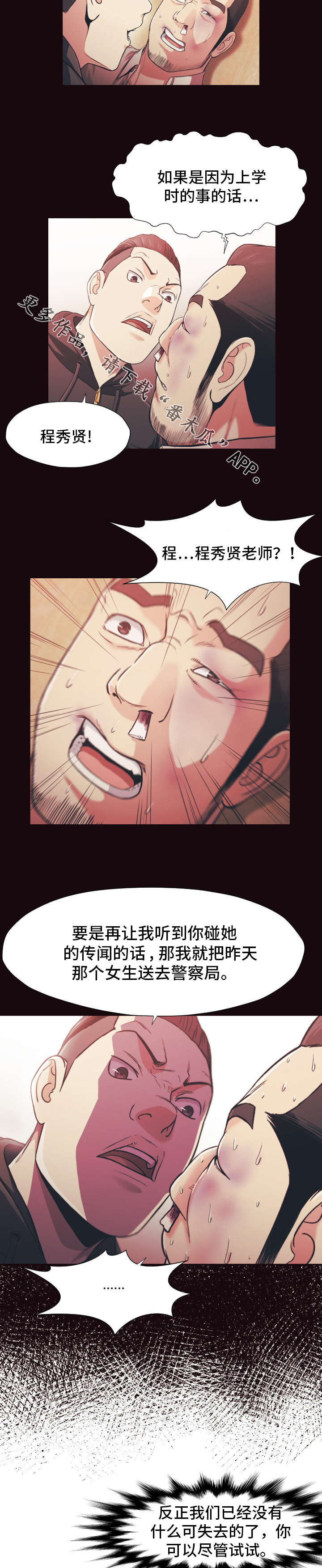 《要挟的真相》漫画最新章节第23章：警告免费下拉式在线观看章节第【2】张图片