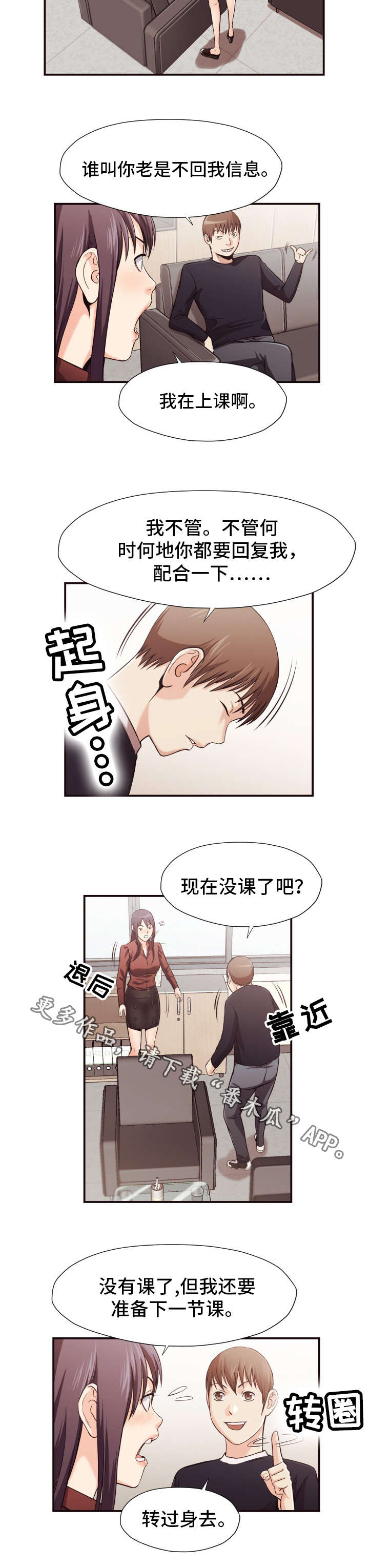 《要挟的真相》漫画最新章节第24章：刺激免费下拉式在线观看章节第【5】张图片