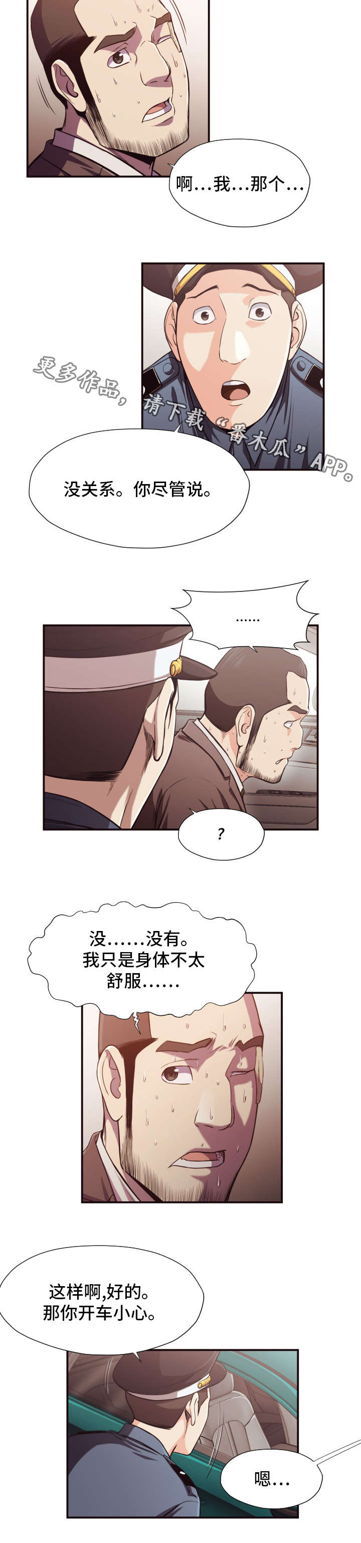 《要挟的真相》漫画最新章节第24章：刺激免费下拉式在线观看章节第【7】张图片