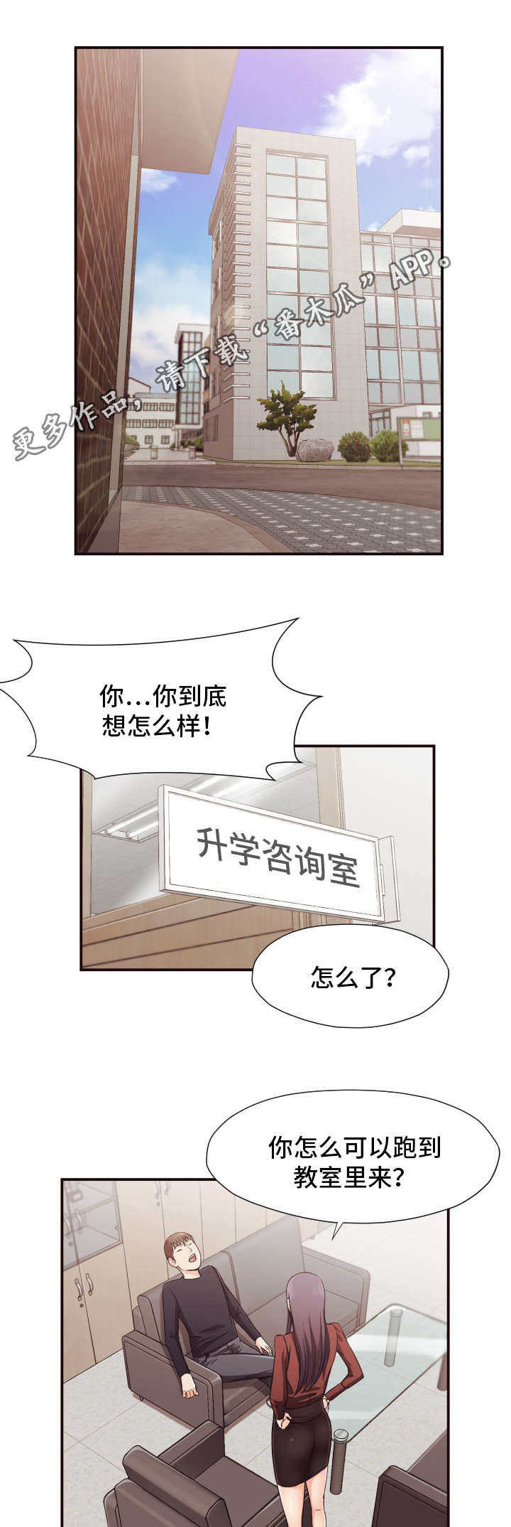 《要挟的真相》漫画最新章节第24章：刺激免费下拉式在线观看章节第【6】张图片