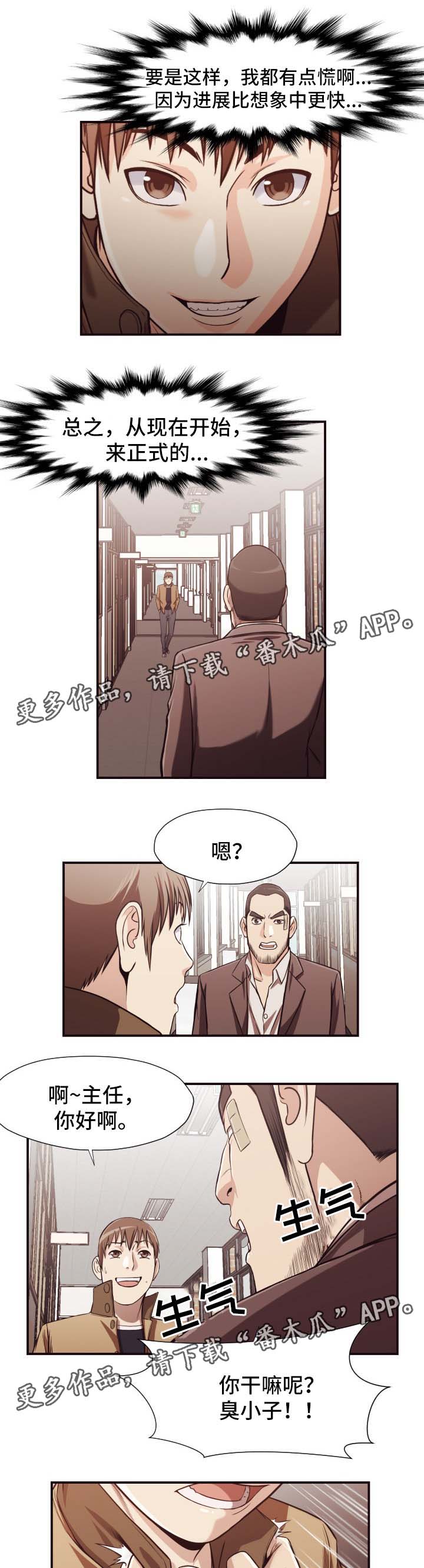 《要挟的真相》漫画最新章节第25章：下午继续免费下拉式在线观看章节第【2】张图片