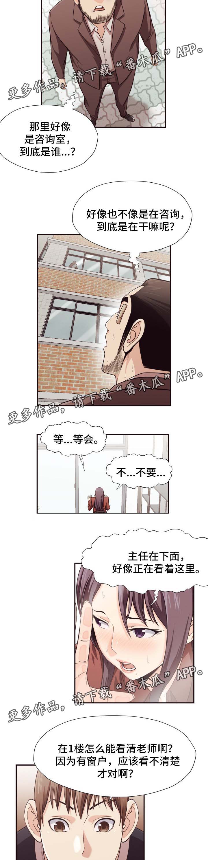 《要挟的真相》漫画最新章节第25章：下午继续免费下拉式在线观看章节第【7】张图片