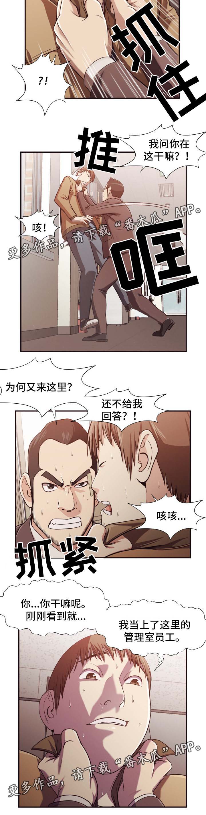 《要挟的真相》漫画最新章节第25章：下午继续免费下拉式在线观看章节第【1】张图片