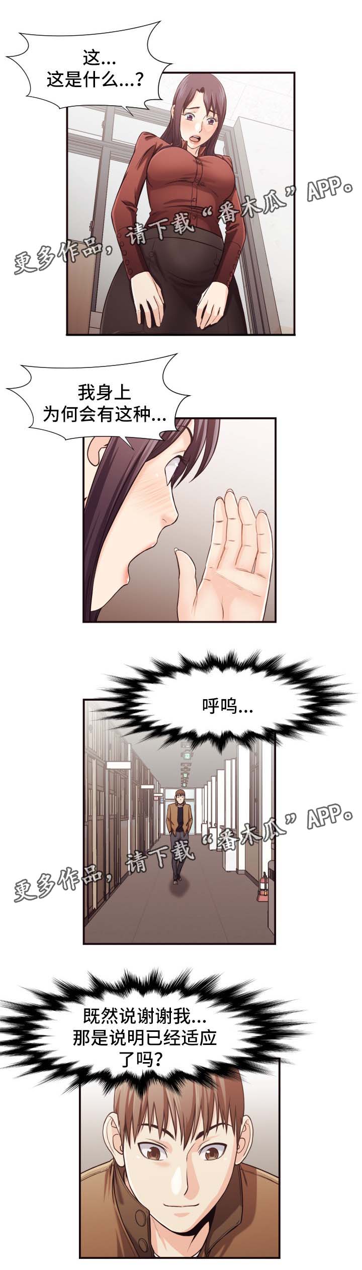 《要挟的真相》漫画最新章节第25章：下午继续免费下拉式在线观看章节第【3】张图片