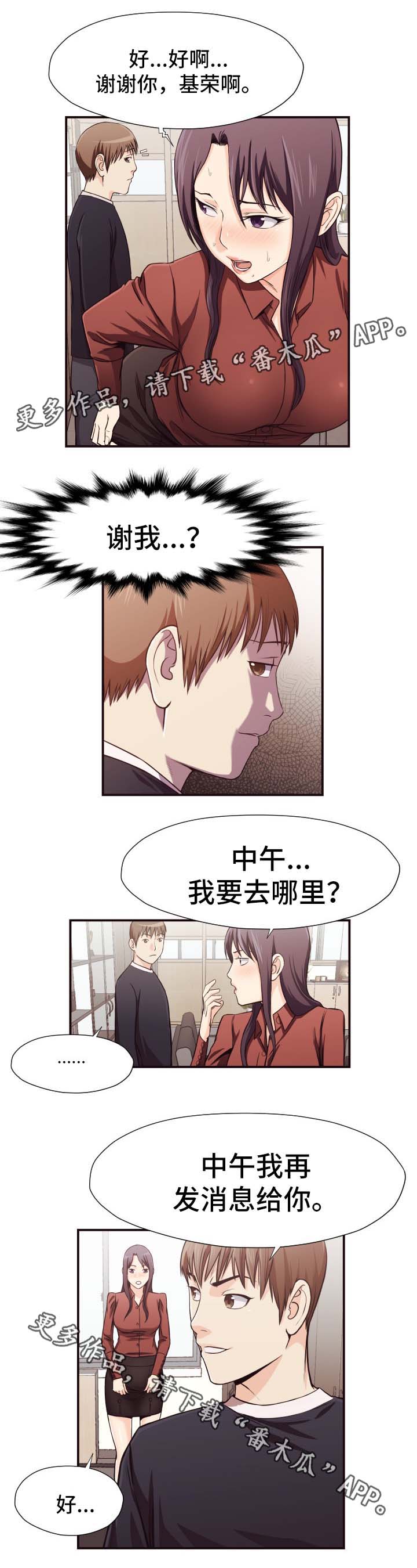 《要挟的真相》漫画最新章节第25章：下午继续免费下拉式在线观看章节第【5】张图片