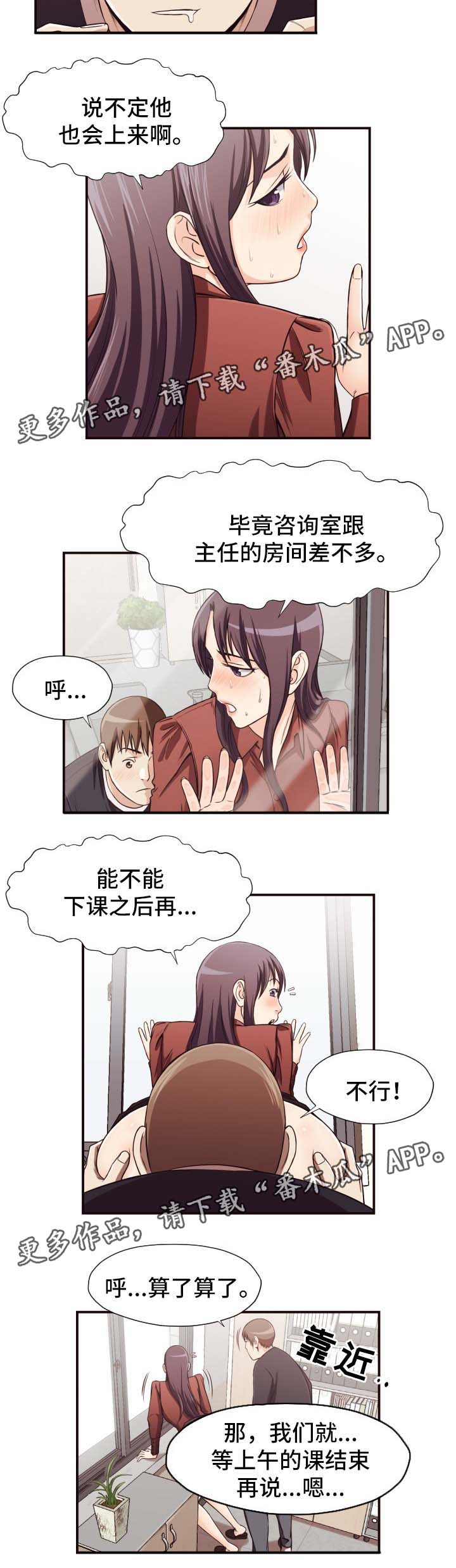 《要挟的真相》漫画最新章节第25章：下午继续免费下拉式在线观看章节第【6】张图片