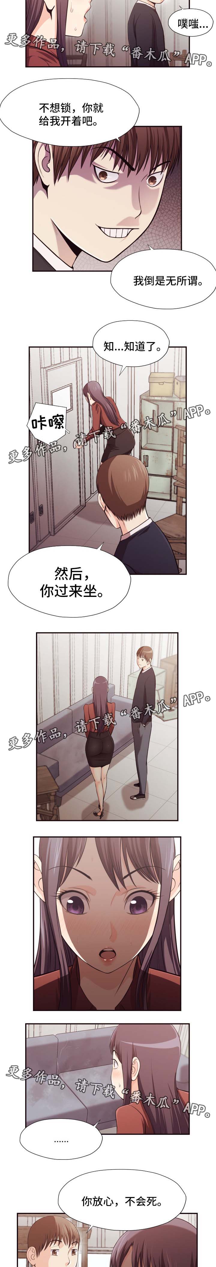 《要挟的真相》漫画最新章节第27章：不在校内免费下拉式在线观看章节第【4】张图片