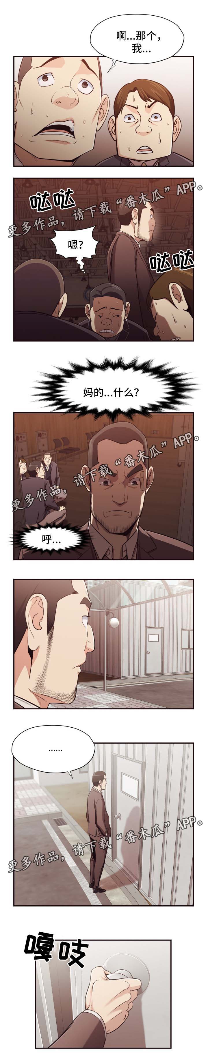 《要挟的真相》漫画最新章节第29章：找人免费下拉式在线观看章节第【2】张图片