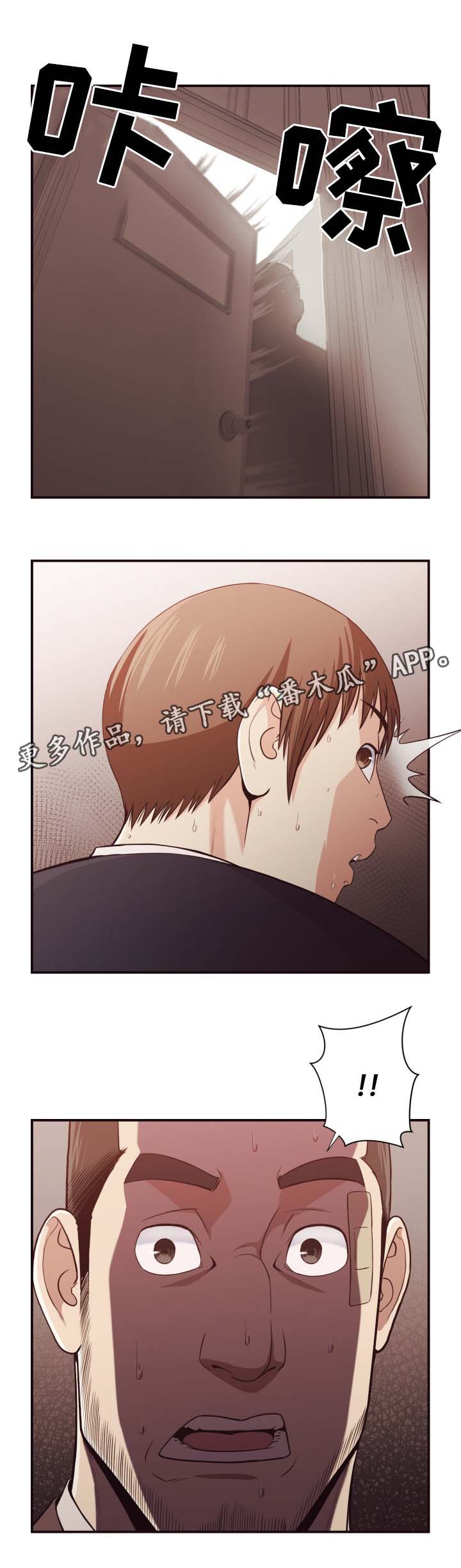 《要挟的真相》漫画最新章节第29章：找人免费下拉式在线观看章节第【1】张图片