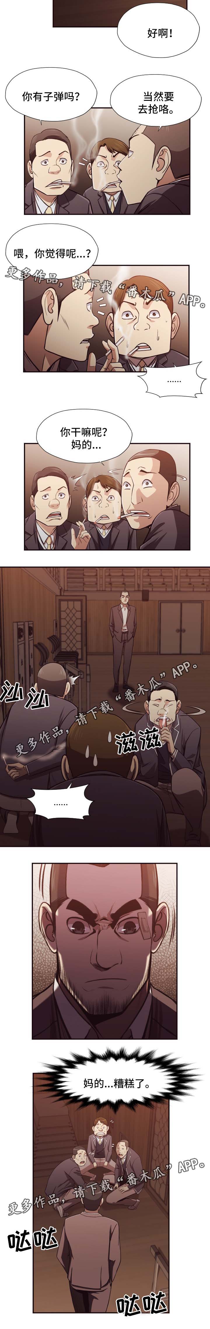 《要挟的真相》漫画最新章节第29章：找人免费下拉式在线观看章节第【3】张图片