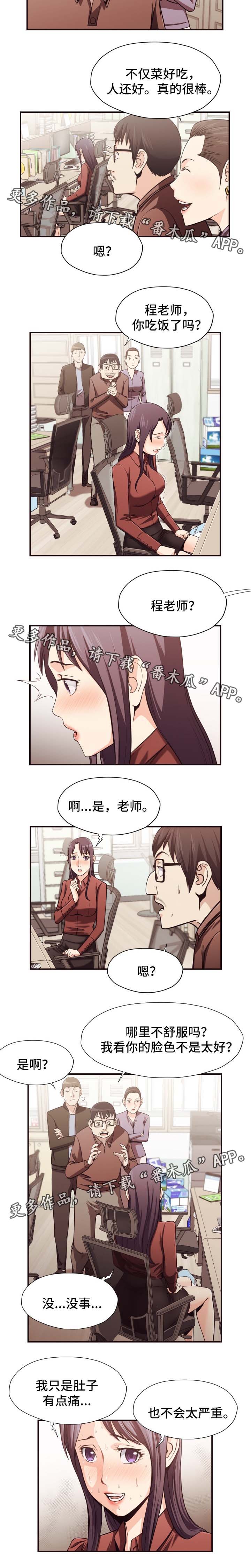 《要挟的真相》漫画最新章节第30章：不舒服免费下拉式在线观看章节第【4】张图片