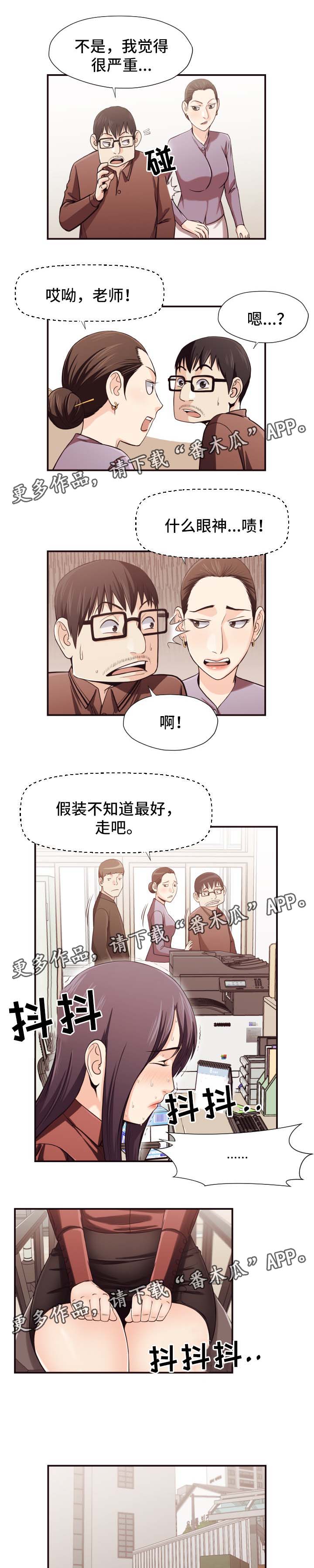 《要挟的真相》漫画最新章节第30章：不舒服免费下拉式在线观看章节第【3】张图片