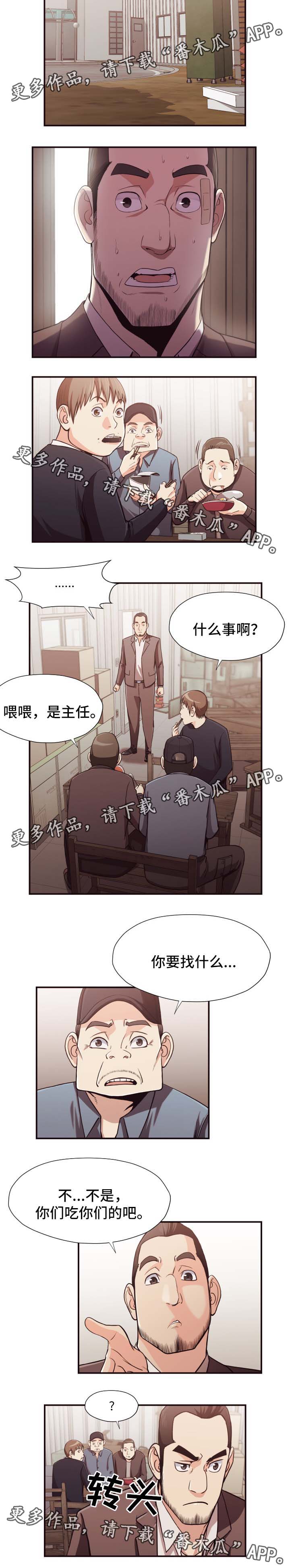 《要挟的真相》漫画最新章节第30章：不舒服免费下拉式在线观看章节第【2】张图片