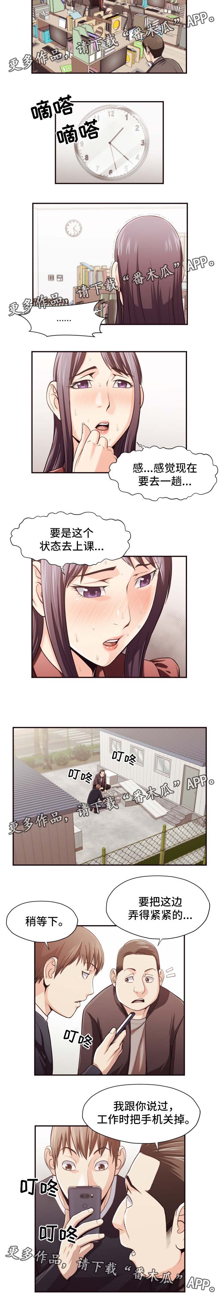 《要挟的真相》漫画最新章节第31章：上厕所免费下拉式在线观看章节第【4】张图片