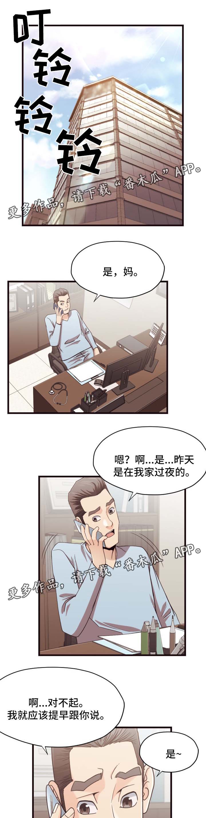 《要挟的真相》漫画最新章节第31章：上厕所免费下拉式在线观看章节第【2】张图片