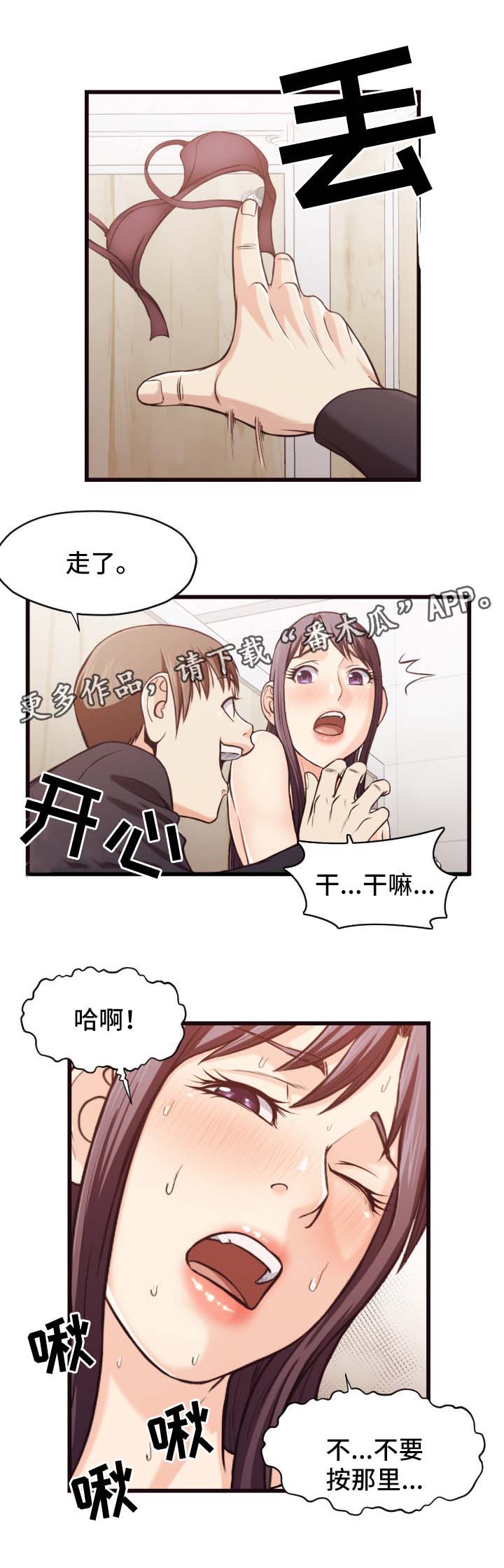 《要挟的真相》漫画最新章节第32章：忍耐免费下拉式在线观看章节第【3】张图片