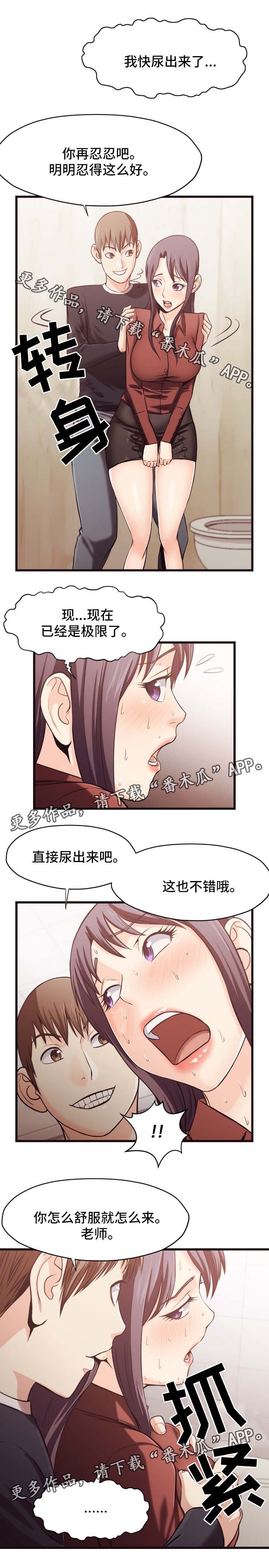 《要挟的真相》漫画最新章节第32章：忍耐免费下拉式在线观看章节第【5】张图片