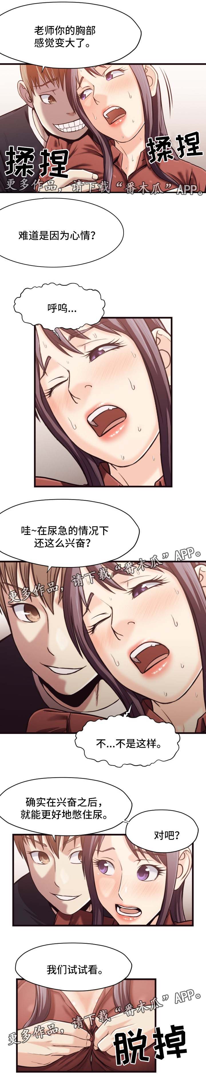 《要挟的真相》漫画最新章节第32章：忍耐免费下拉式在线观看章节第【4】张图片