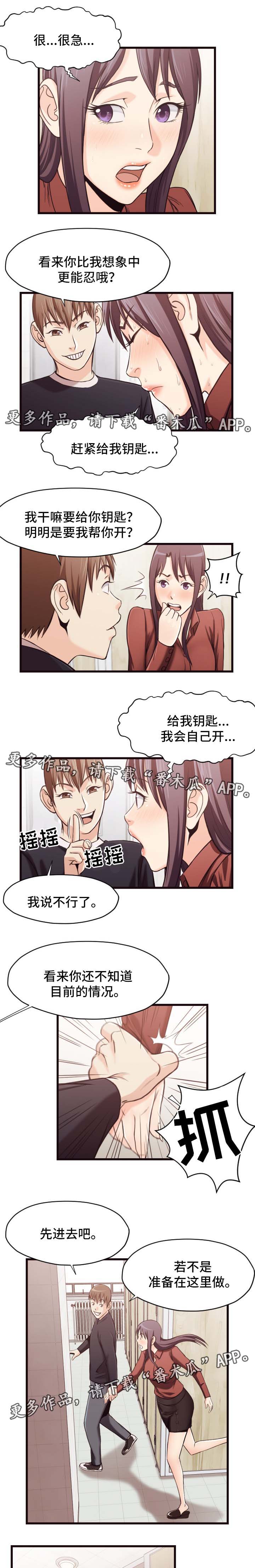 《要挟的真相》漫画最新章节第32章：忍耐免费下拉式在线观看章节第【8】张图片