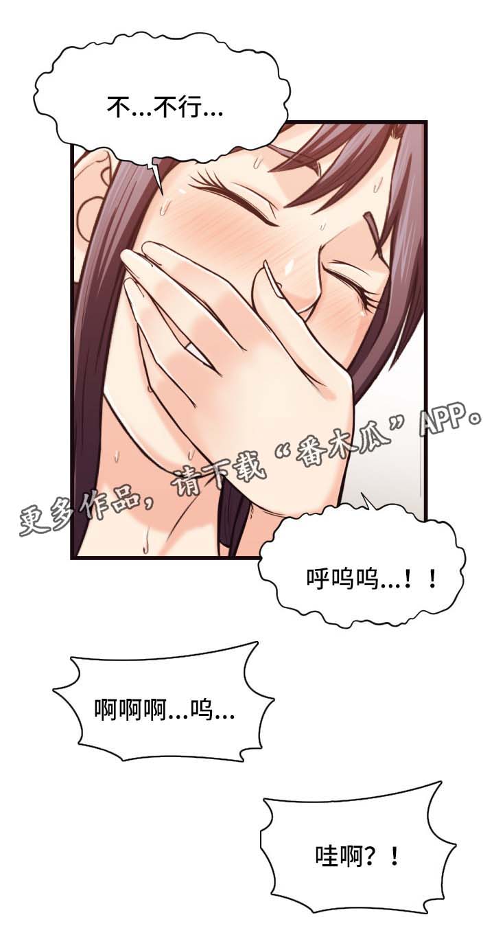 《要挟的真相》漫画最新章节第32章：忍耐免费下拉式在线观看章节第【1】张图片