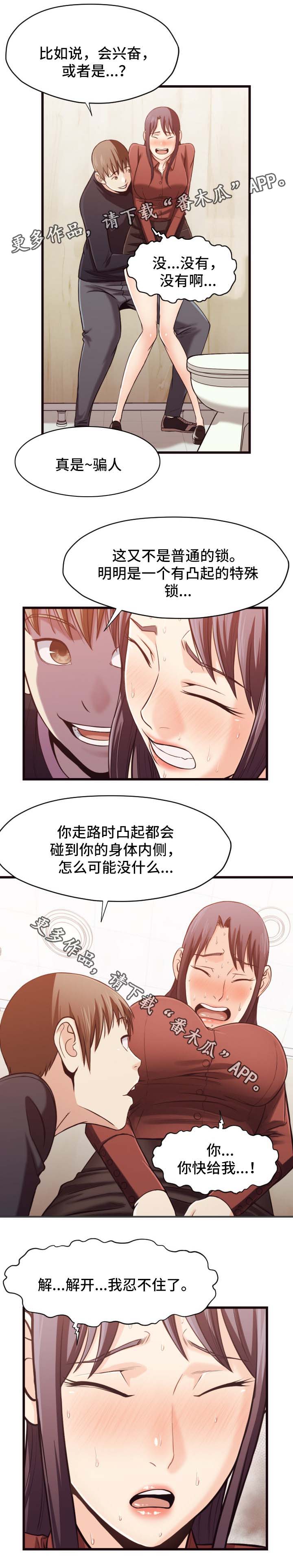 《要挟的真相》漫画最新章节第32章：忍耐免费下拉式在线观看章节第【6】张图片