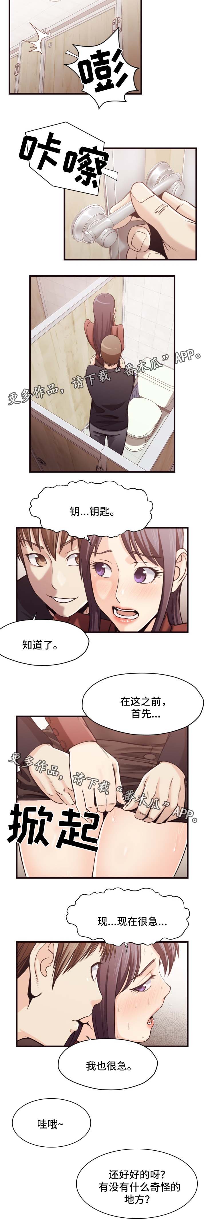 《要挟的真相》漫画最新章节第32章：忍耐免费下拉式在线观看章节第【7】张图片