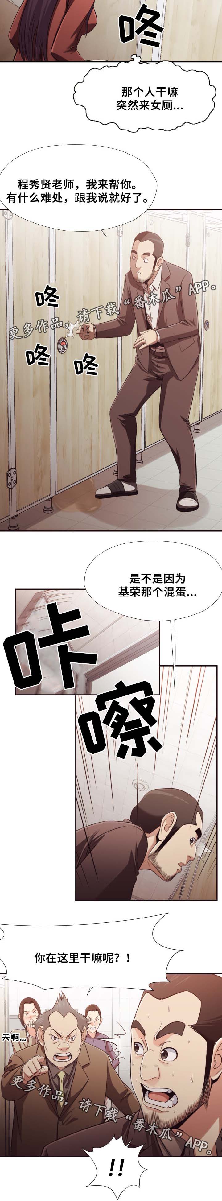 《要挟的真相》漫画最新章节第35章：打小报告免费下拉式在线观看章节第【1】张图片