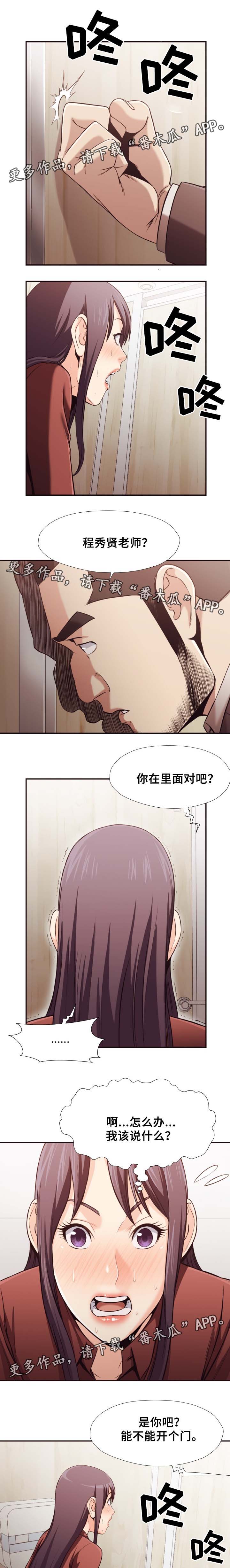 《要挟的真相》漫画最新章节第35章：打小报告免费下拉式在线观看章节第【2】张图片