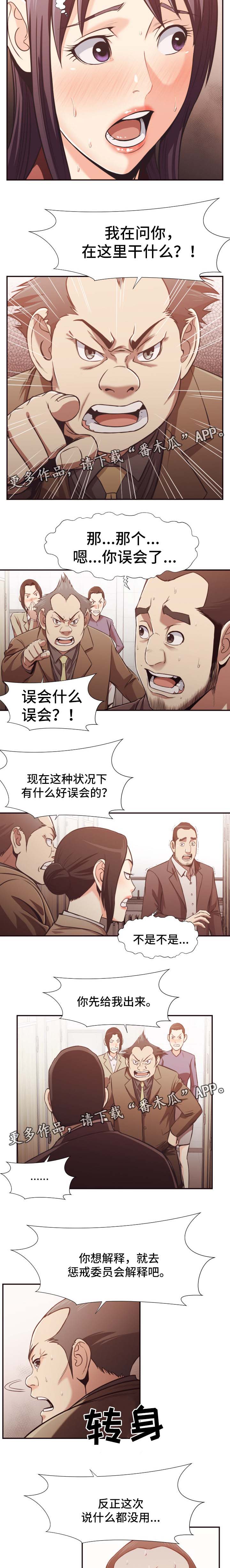 《要挟的真相》漫画最新章节第36章：被抓免费下拉式在线观看章节第【4】张图片