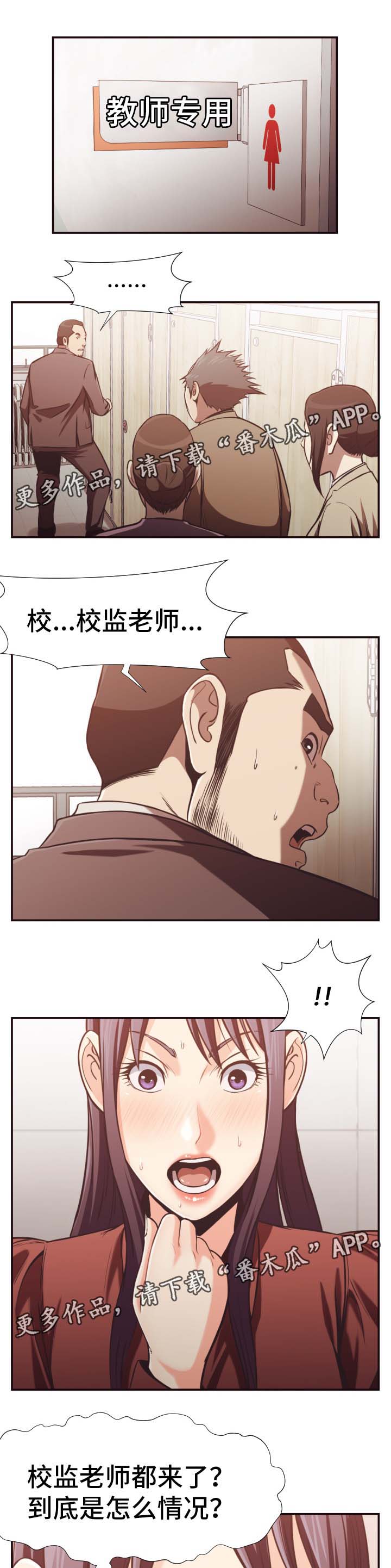 《要挟的真相》漫画最新章节第36章：被抓免费下拉式在线观看章节第【5】张图片