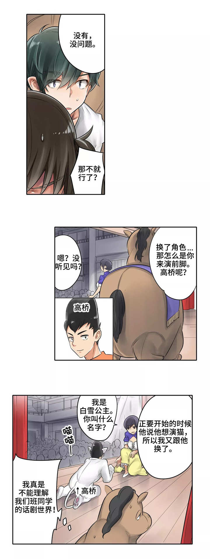 《庆典狂欢》漫画最新章节第2章：马免费下拉式在线观看章节第【1】张图片