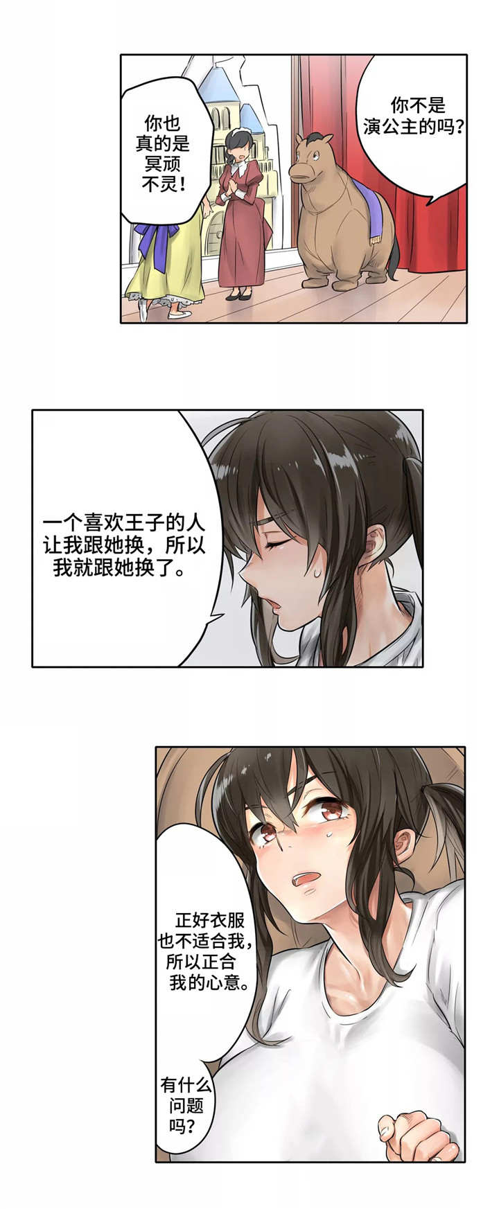 《庆典狂欢》漫画最新章节第2章：马免费下拉式在线观看章节第【2】张图片